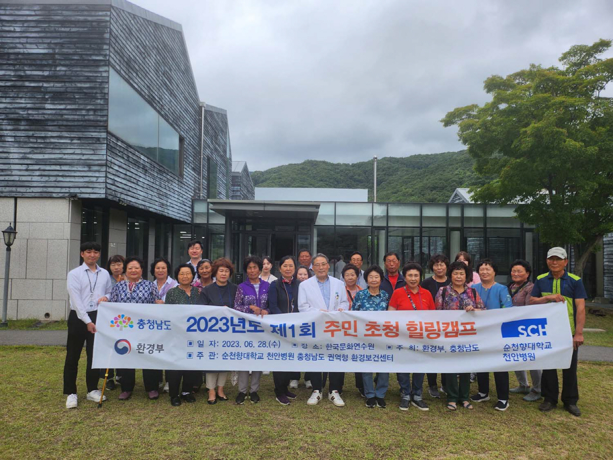 순천향대 천안병원, 석탄화력발전소 인근 주민 힐링캠프 개최