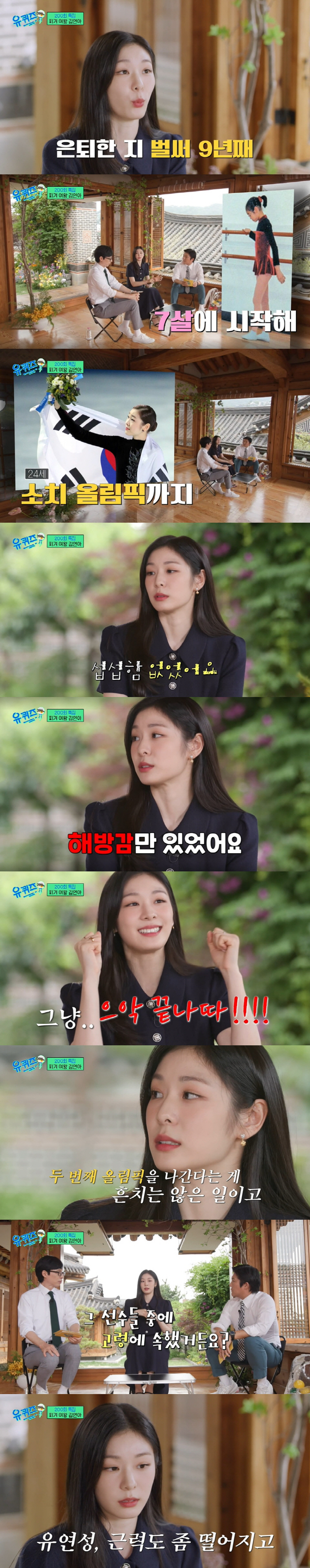 김연아 "♥고우림과 2세도 피겨? 절대 NO...꼴 보기 싫을 정도로 힘…