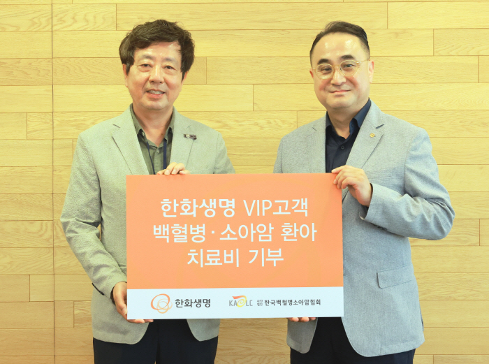 한화생명, 한국백혈병소아암협회에 'VIP 고객 서비스 기부금' 전달