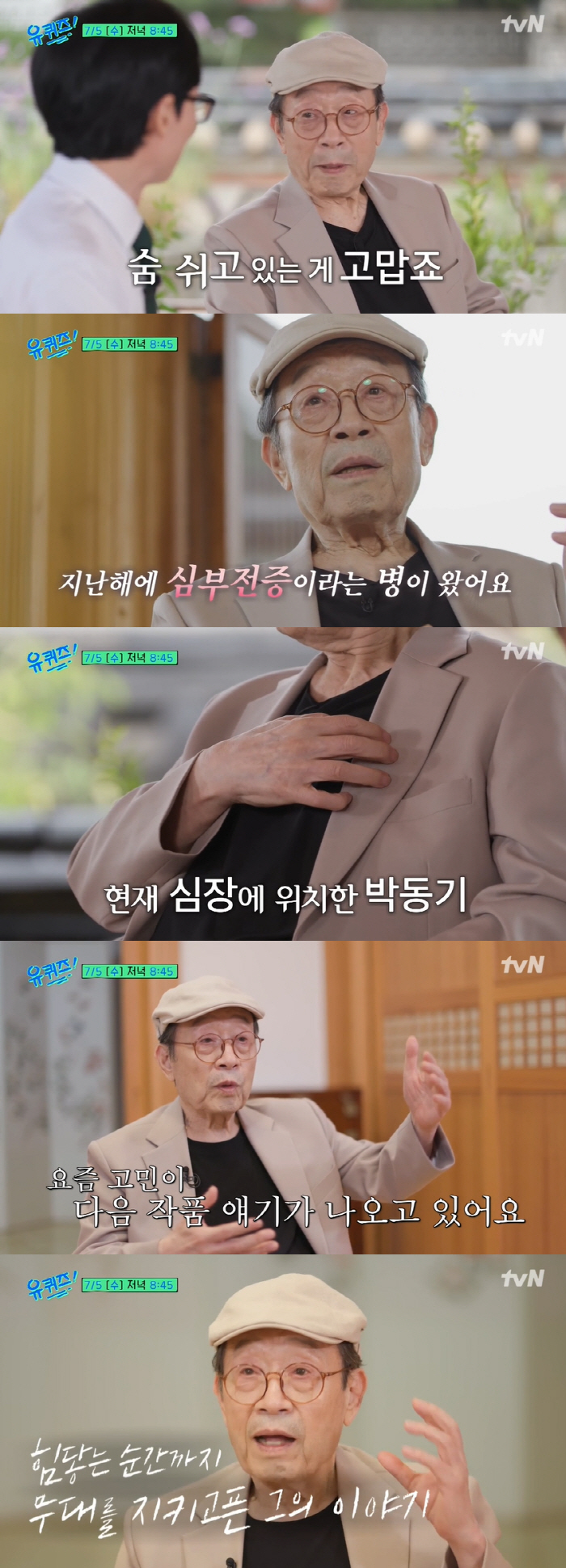 88세 신구의 고민 “심장 박동기 시술..다음 작품 할 수 있을까 자꾸만…