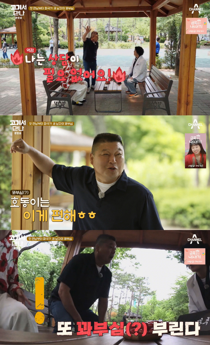 강호동 꽈부심 "꽈추형 상담? 난 필요 없지"(고기서 만나)