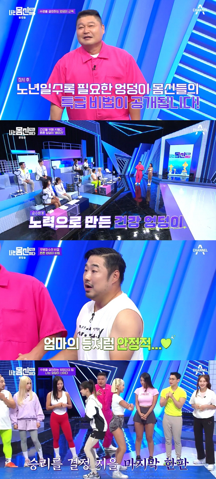 '애플힙 디자이너' 배유리 몸신 특강에 김민아 폭주…"나 한번만 벗어도 …