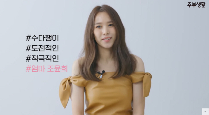'싱글맘' 조윤희 "딸 로아 사랑스러워....엄마 된 후 도전적으로 바뀌…