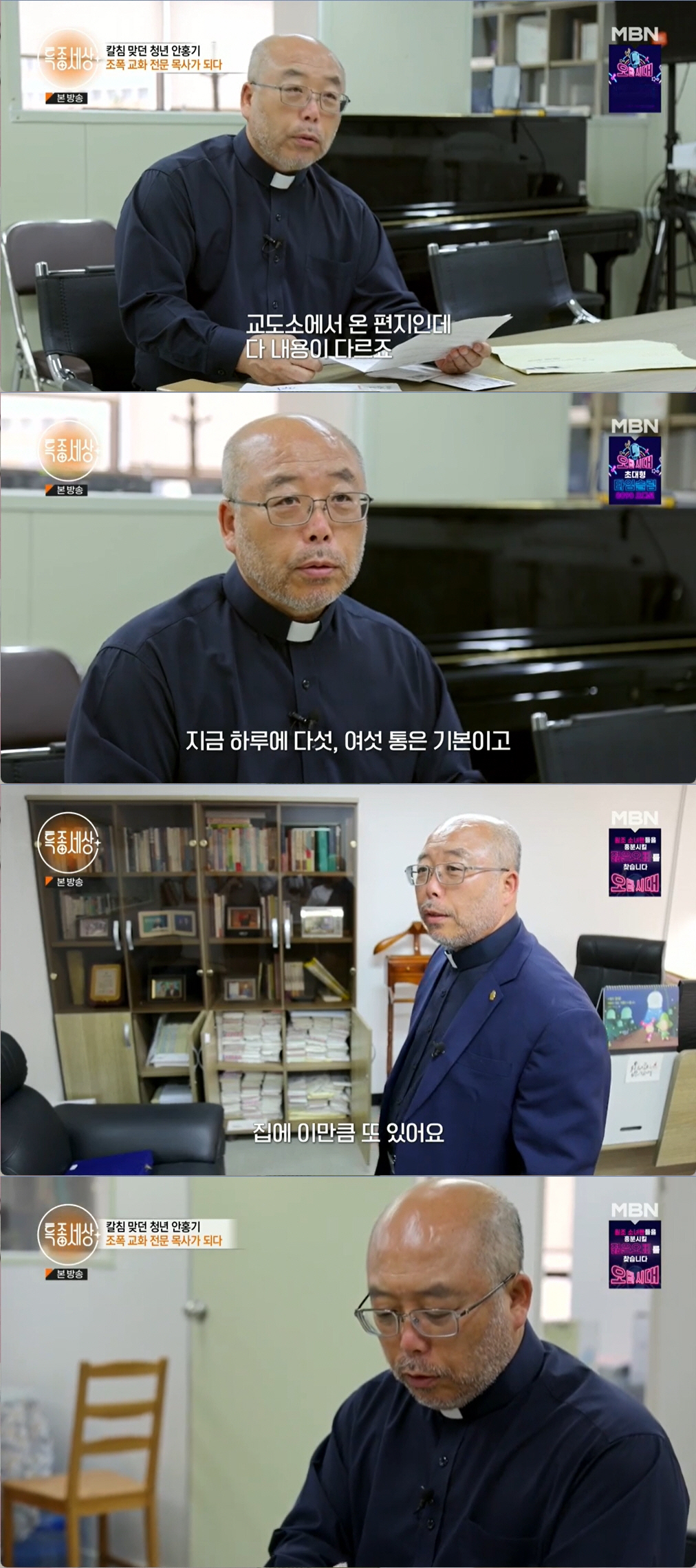 안홍기 목사 "학교 퇴학→ 싸우다 감옥 들어갈 뻔…목에 칼 맞은 적도" …