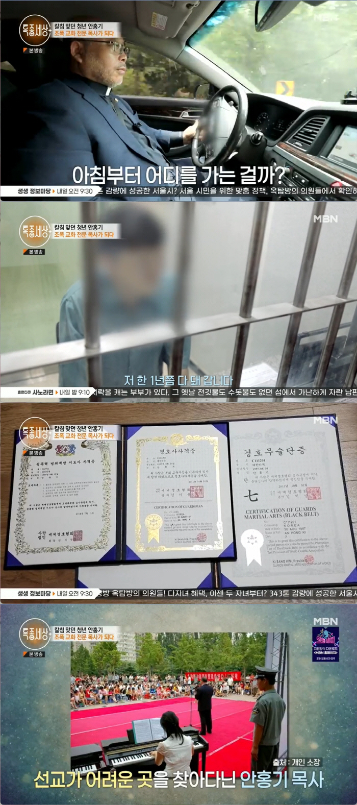안홍기 목사 "학교 퇴학→ 싸우다 감옥 들어갈 뻔…목에 칼 맞은 적도" …