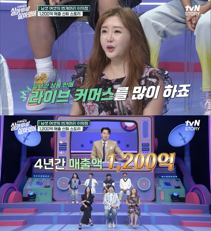 [SC리뷰] 이의정, 4년간 매출 1200억 원? '홈쇼핑 완판女' 근황…