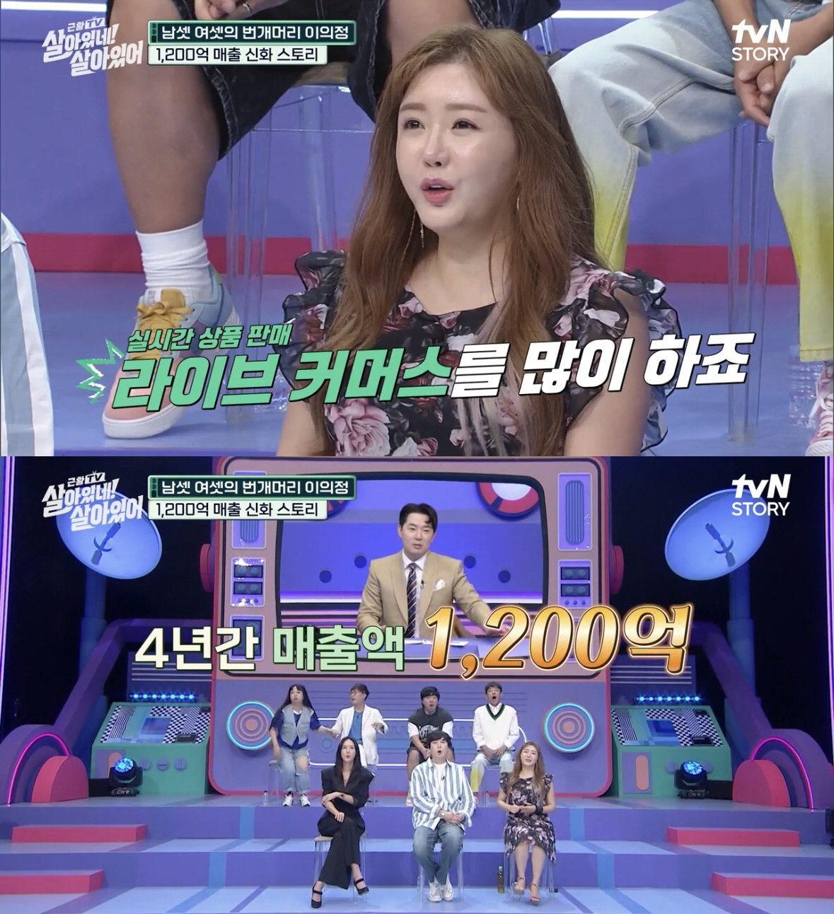 [SC리뷰] 이의정, 4년간 매출 1200억 원? '홈쇼핑 완판女' 근황…