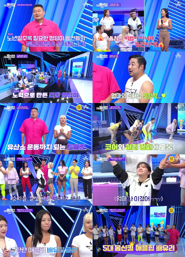 [SC리뷰] 김민아 "나 벗어도 돼요?"…'애플힙' 몸신 등장에 '흥분'…