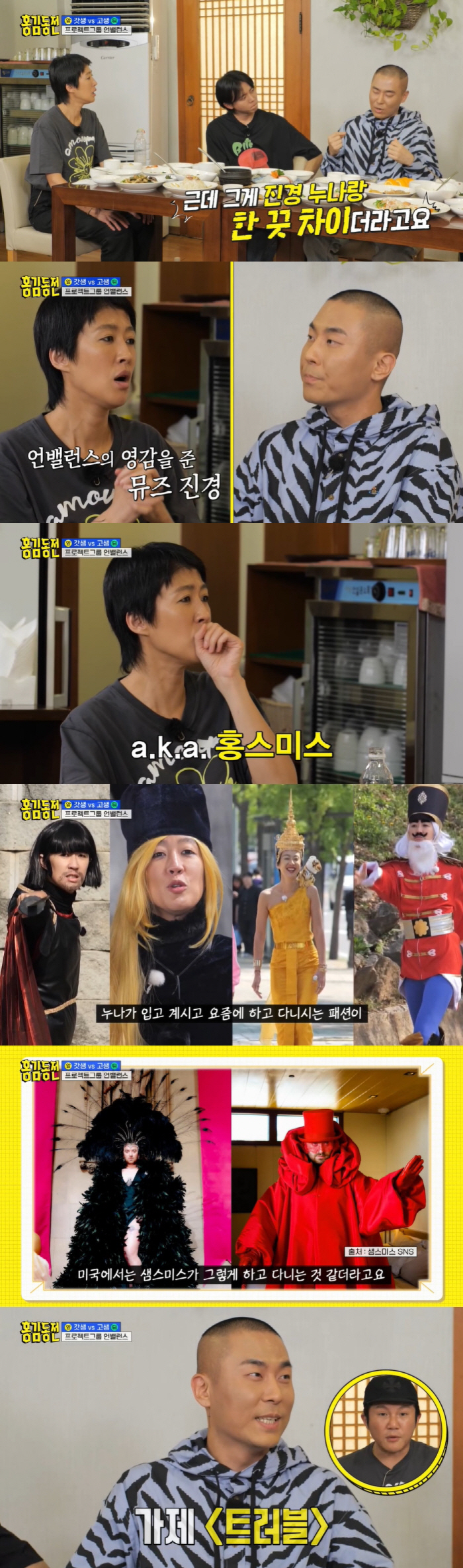 홍진경, 라도 뮤즈 등극 "홍진경, 샘 스미스와 한 끗 차이" ('홍김동…