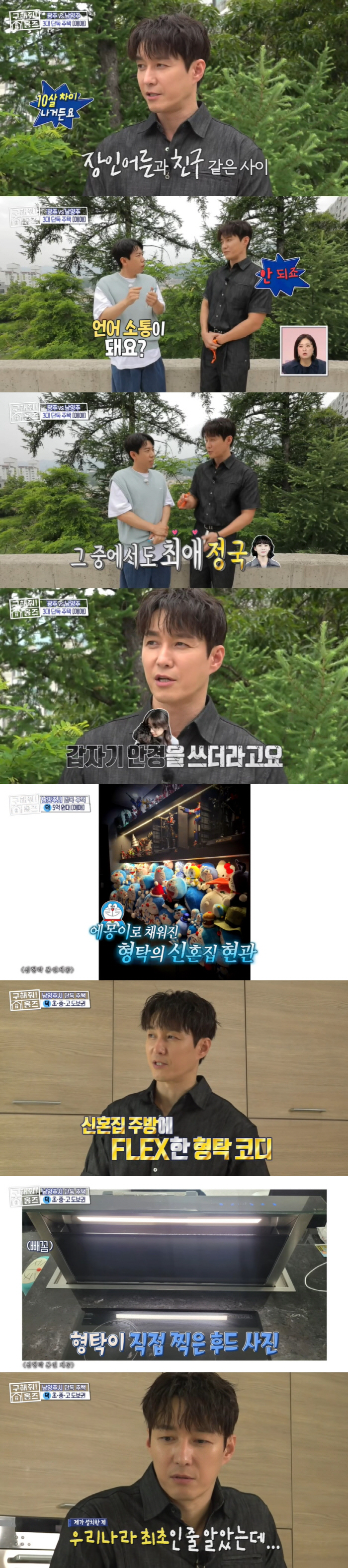 심형탁 "장인 어른과 10살 차이, 친구 같은 사이지만 언어 소통 안 돼…