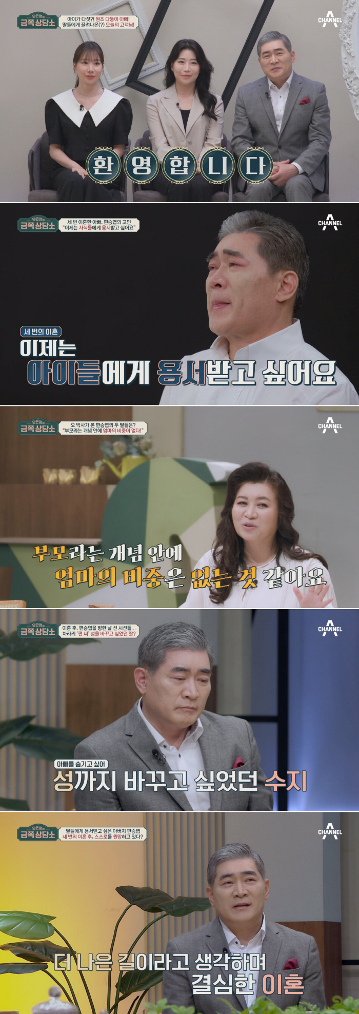 편승엽 딸 "너는 몇 번째 엄마 딸이냐는 질문 많이 들어" 눈물 ('금쪽…