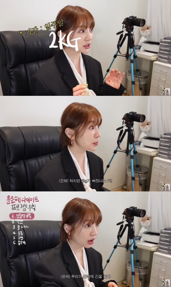 윤은혜, 하루 2kg 뺀 다이어트 성공 후..."보상심리로 많이 먹어" …