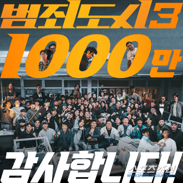 [공식]'범죄도시3', 개봉 32일 만인 1일 오전 8시 '1천만 관객'…