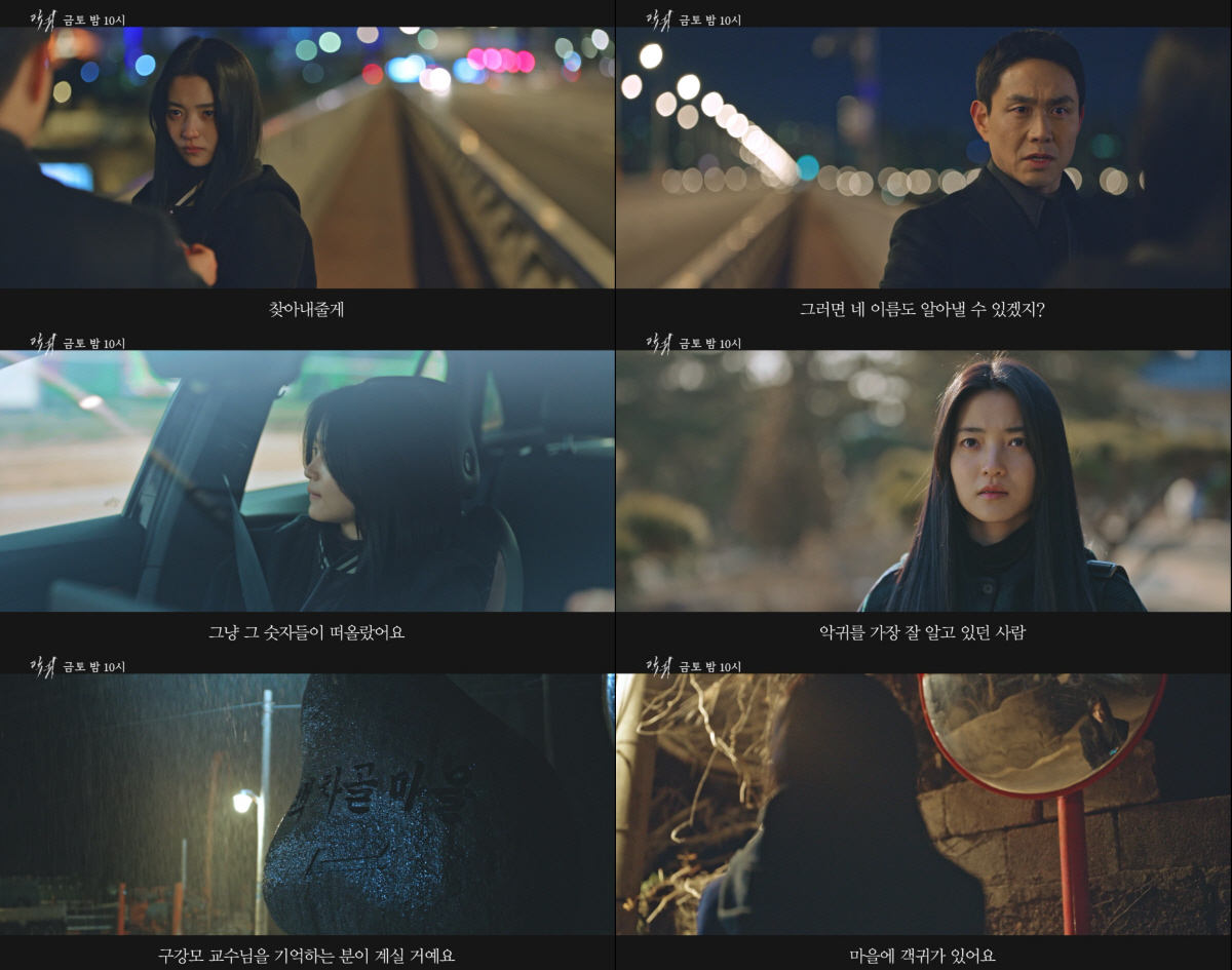 '악귀' 오늘(1일) 김태리가 "대본 보며 가장 소름 돋았다"던 그 장면…
