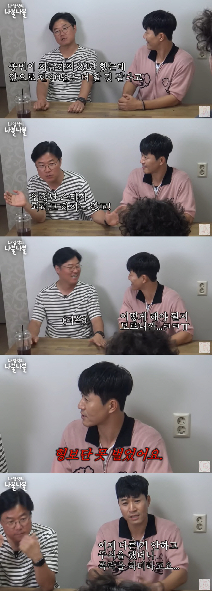 김종민, 현영과 공개 열애 간접 언급…나영석PD "마음 활짝 열었다" (…