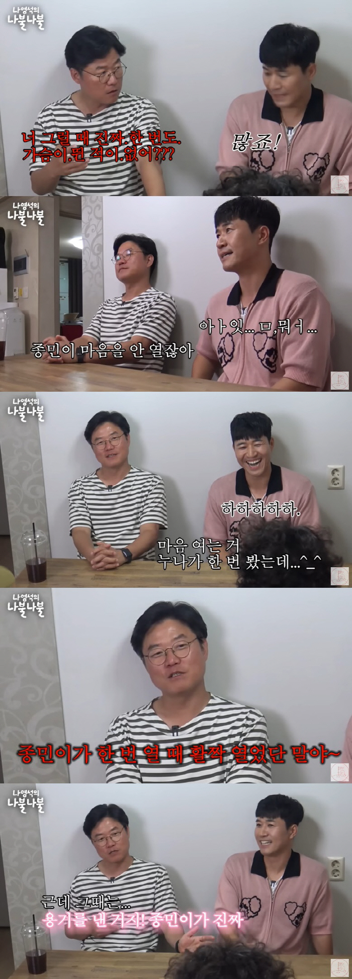 김종민, 현영과 공개 열애 간접 언급…나영석PD "마음 활짝 열었다" (…