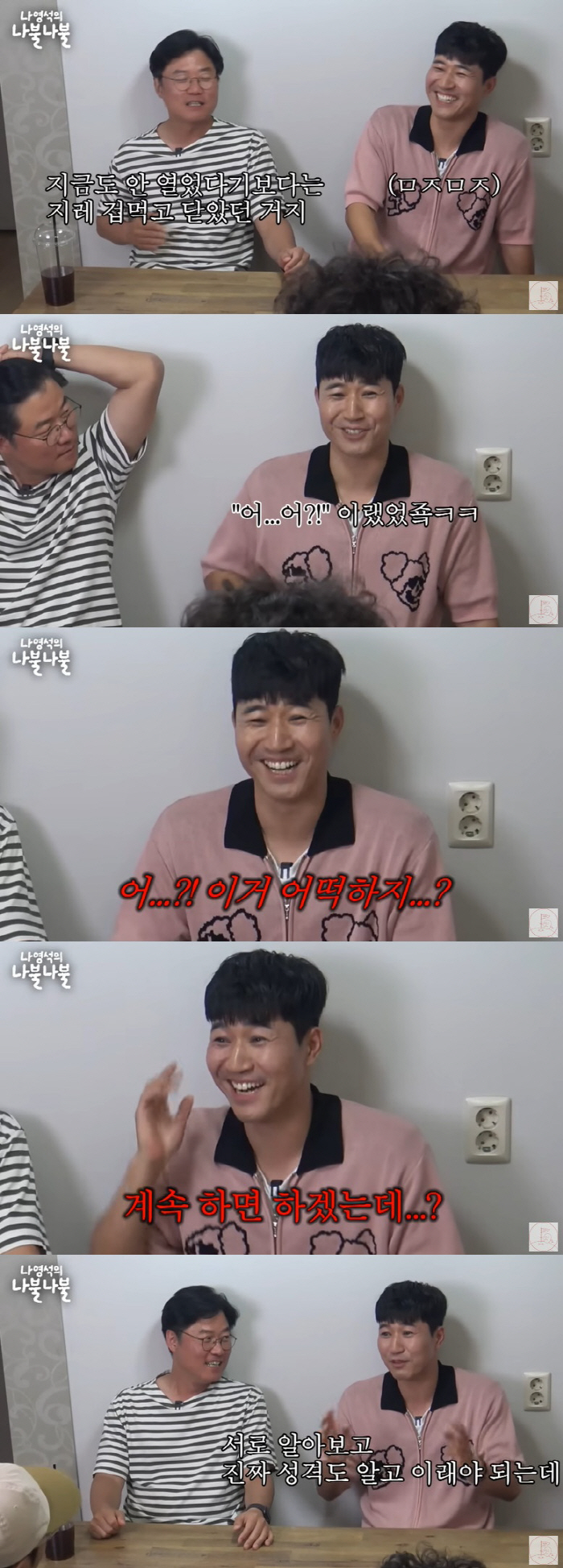 김종민, 현영과 공개 열애 간접 언급…나영석PD "마음 활짝 열었다" (…
