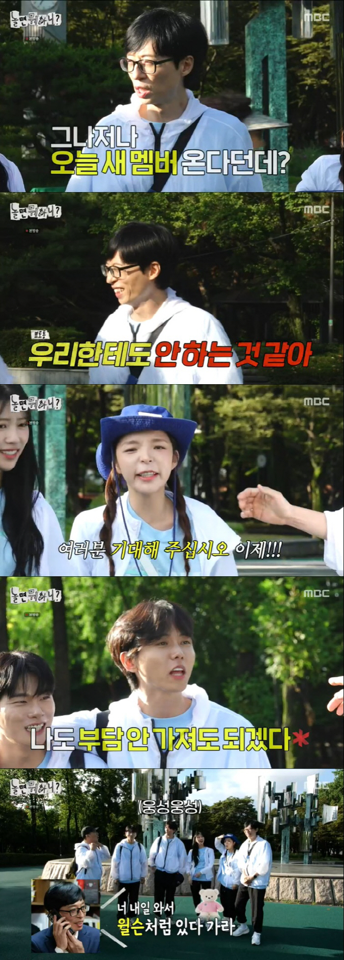 "자꾸 꼴값 떨래?" 주우재, 혹독한 '놀면 뭐하니?' 새 멤버 신고식 …