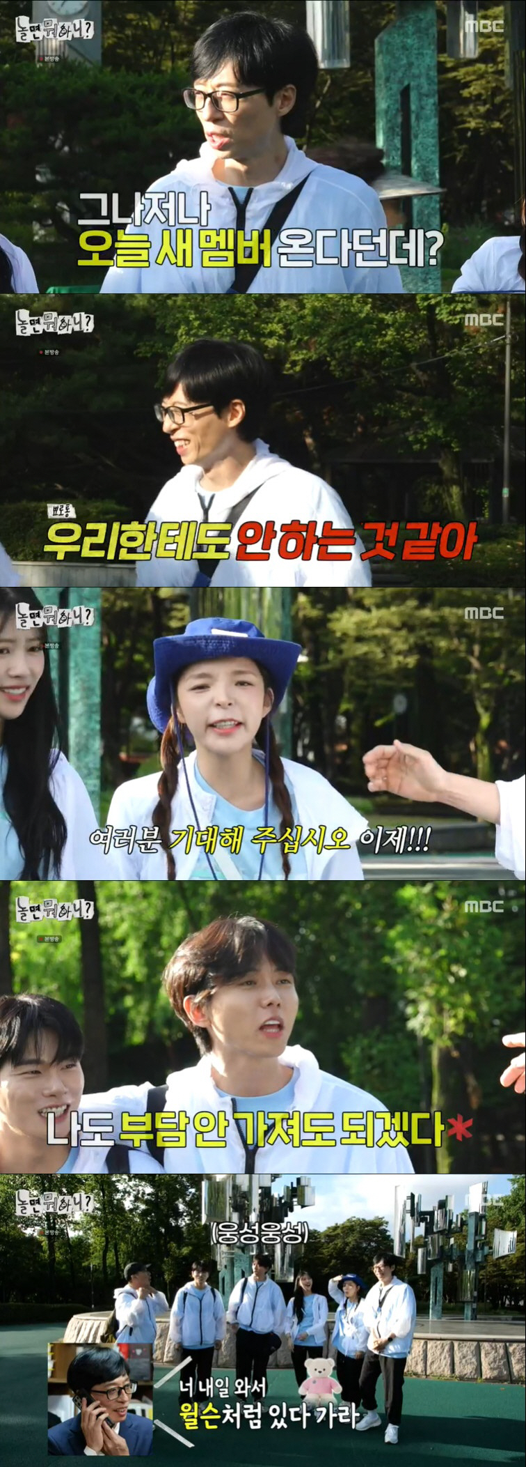 "자꾸 꼴값 떨래?" 주우재, 혹독한 '놀면 뭐하니?' 새 멤버 신고식 …