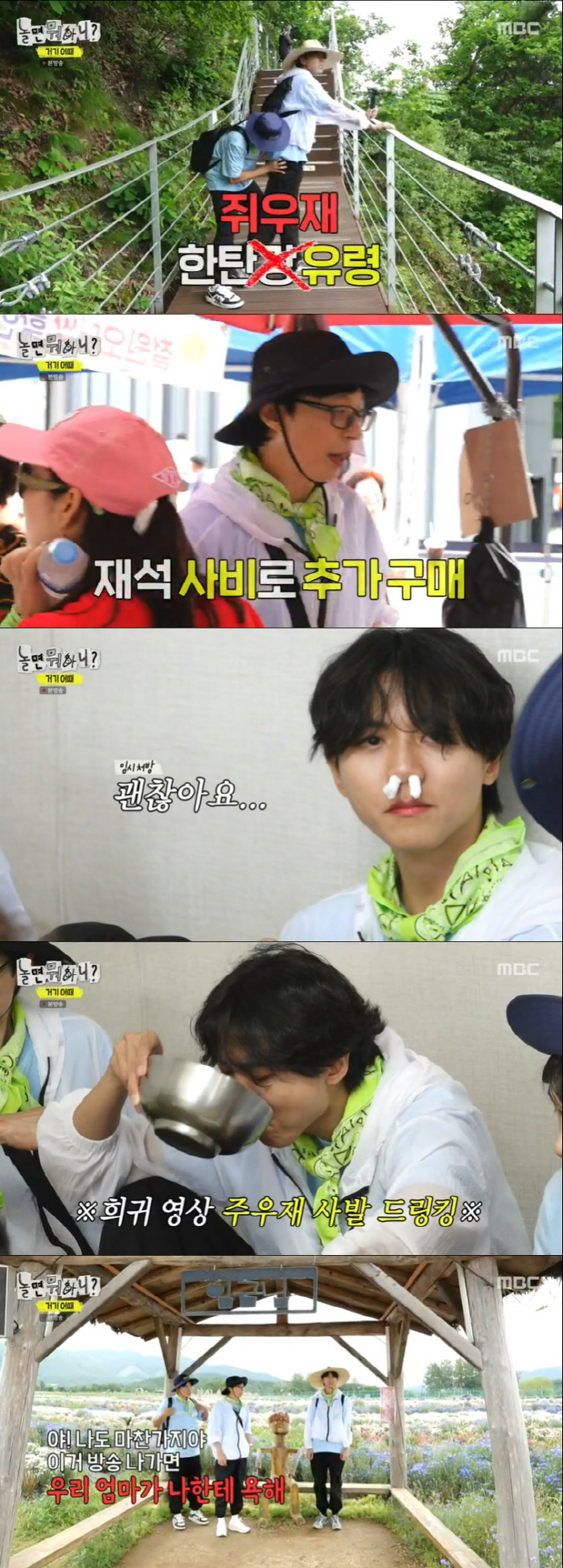 "자꾸 꼴값 떨래?" 주우재, 혹독한 '놀면 뭐하니?' 새 멤버 신고식 …