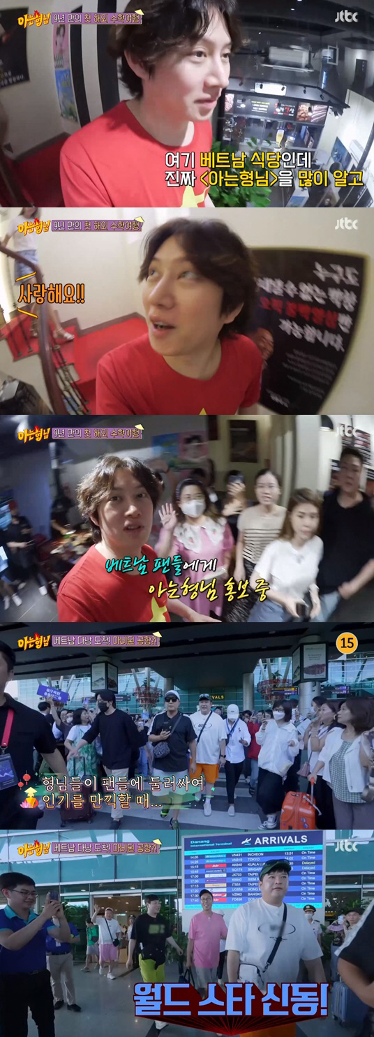 김희철, 베트남서 소녀팬에 뜨거운 인기 "우유빛깔 김희철!" ('아는형님…