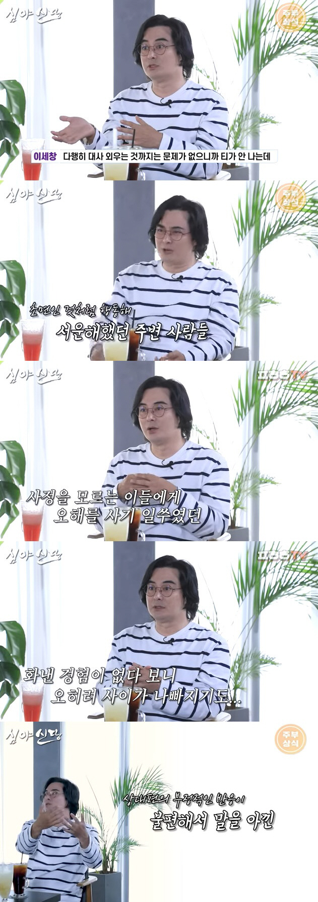 이세창, 단기기억상실증 고백 "내 이름도 기억 안나, 주변에 말도 못했다…