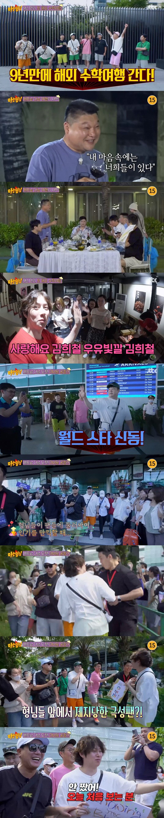 강호동 '꽈당'하고 김희철 제지당하고..9년만 첫 해외여행서 '수난'('…