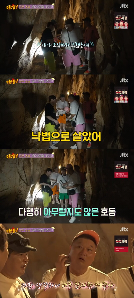 강호동 '꽈당'하고 김희철 제지당하고..9년만 첫 해외여행서 '수난'('…