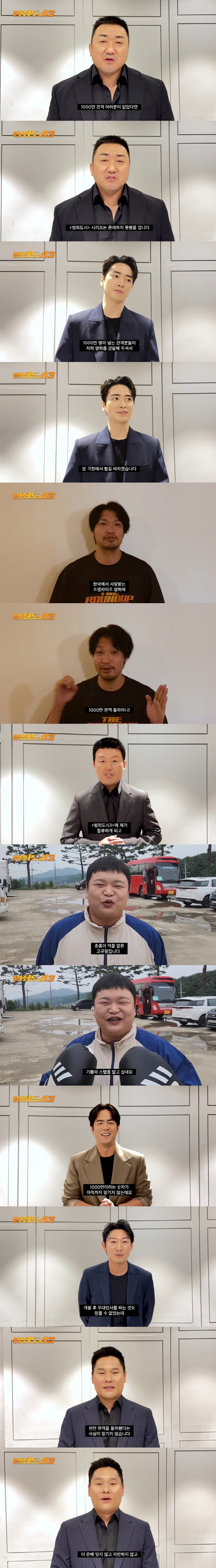 [공식] 마동석 "천만 관객 없었다면 '범죄도시' 존재 못해..4편도 만…