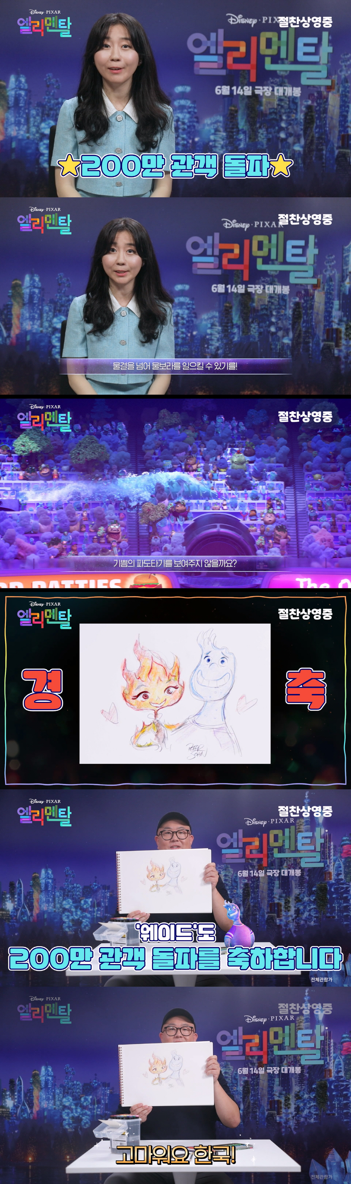 [공식] 디즈니X픽사 '엘리멘탈', 역주행 굳히더니 200만까지 단숨에.…