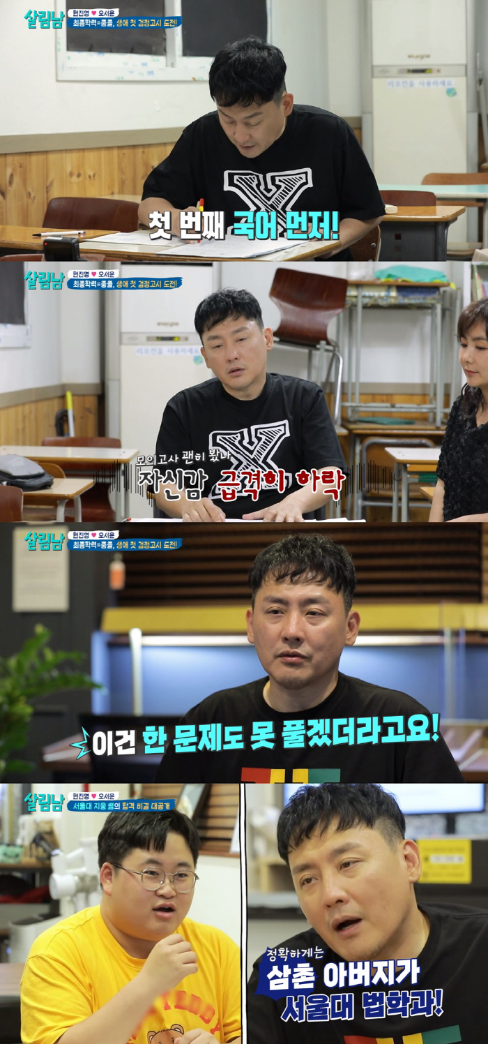 현진영 "못 배운 티나" 악플에 검정고시 도전 '처참한 점수' 충격 '5…