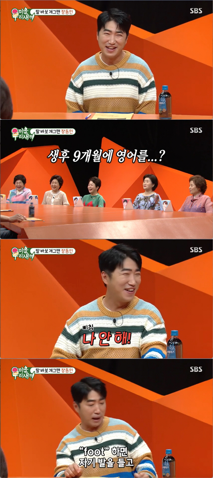 '미우새' 장동민, "♥아내와 첫 만남에 키스까지…차 안에서 은근슬쩍"