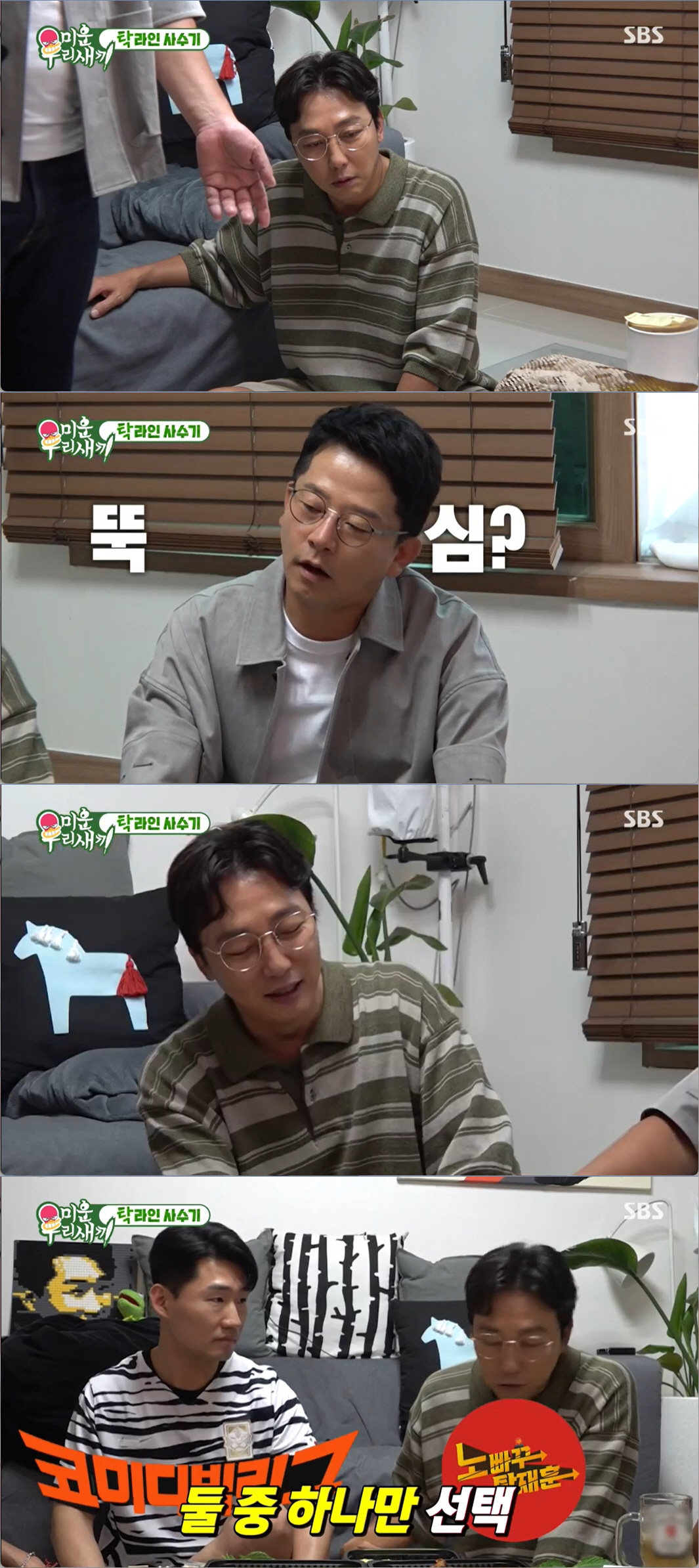 '미우새' 김준호 "♥김지민, 내 마지막 사랑"…하지만 '거짓' 판명에 …