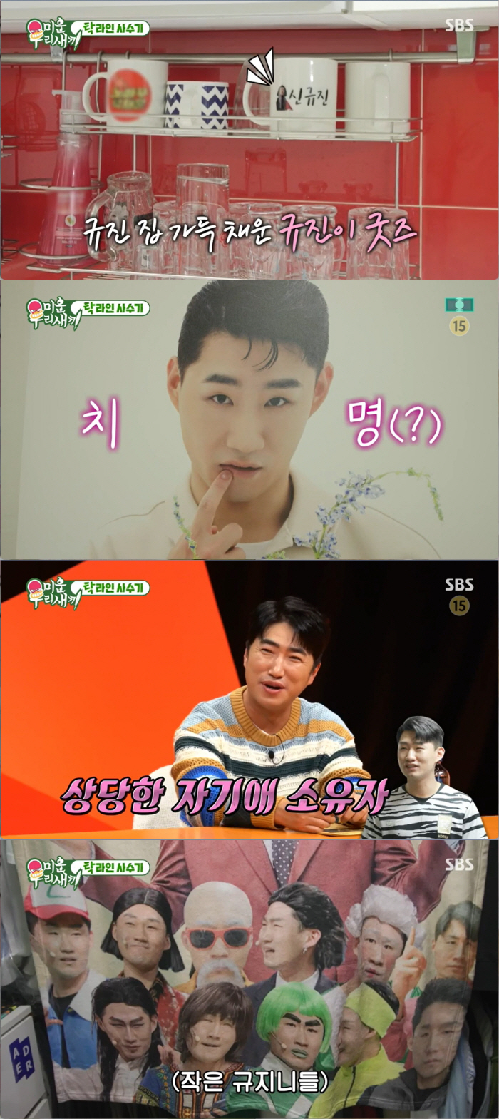 '미우새' 김준호 "♥김지민, 내 마지막 사랑"…하지만 '거짓' 판명에 …