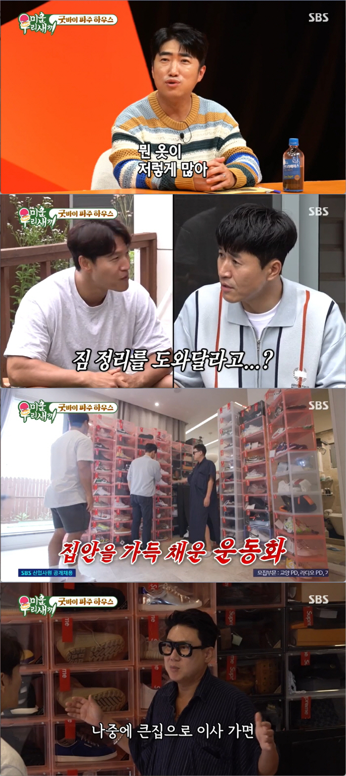 김종국 "최근 공개연애 시작, ♥여친과 사귄지 8년…애칭은 '여보'" 투…