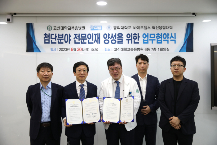 고신대병원, 동의대 바이오헬스 혁신융합대학과 상호협력 MOU체결