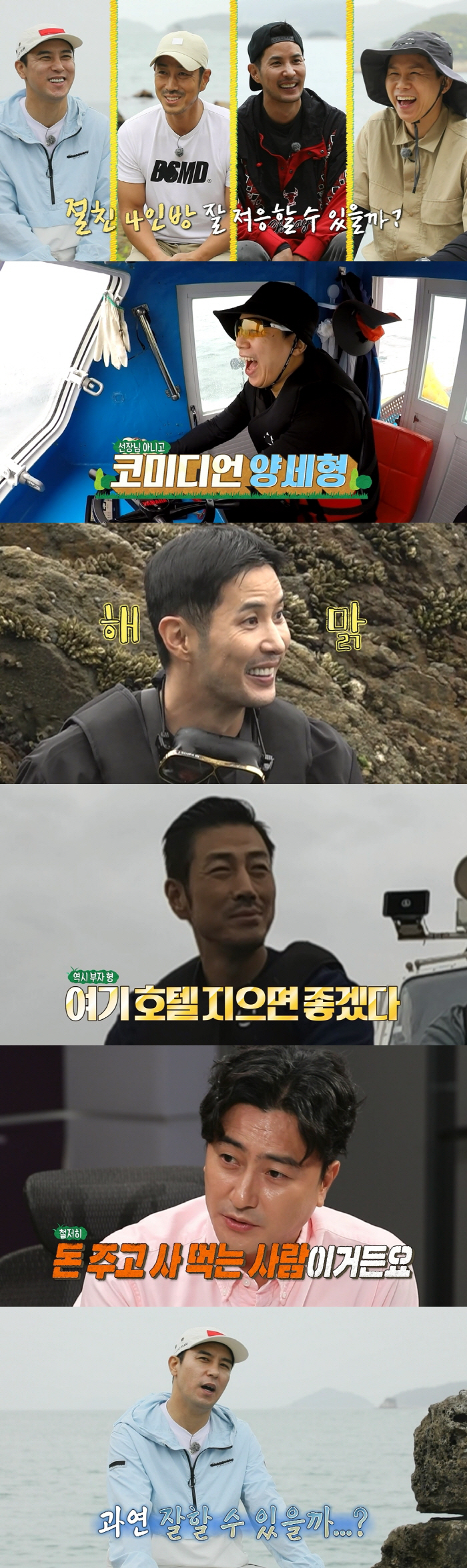 ‘금수저 부자형’ 윤태영, 남다른 무인도 입성 소감 "호텔 세우고 싶어"…