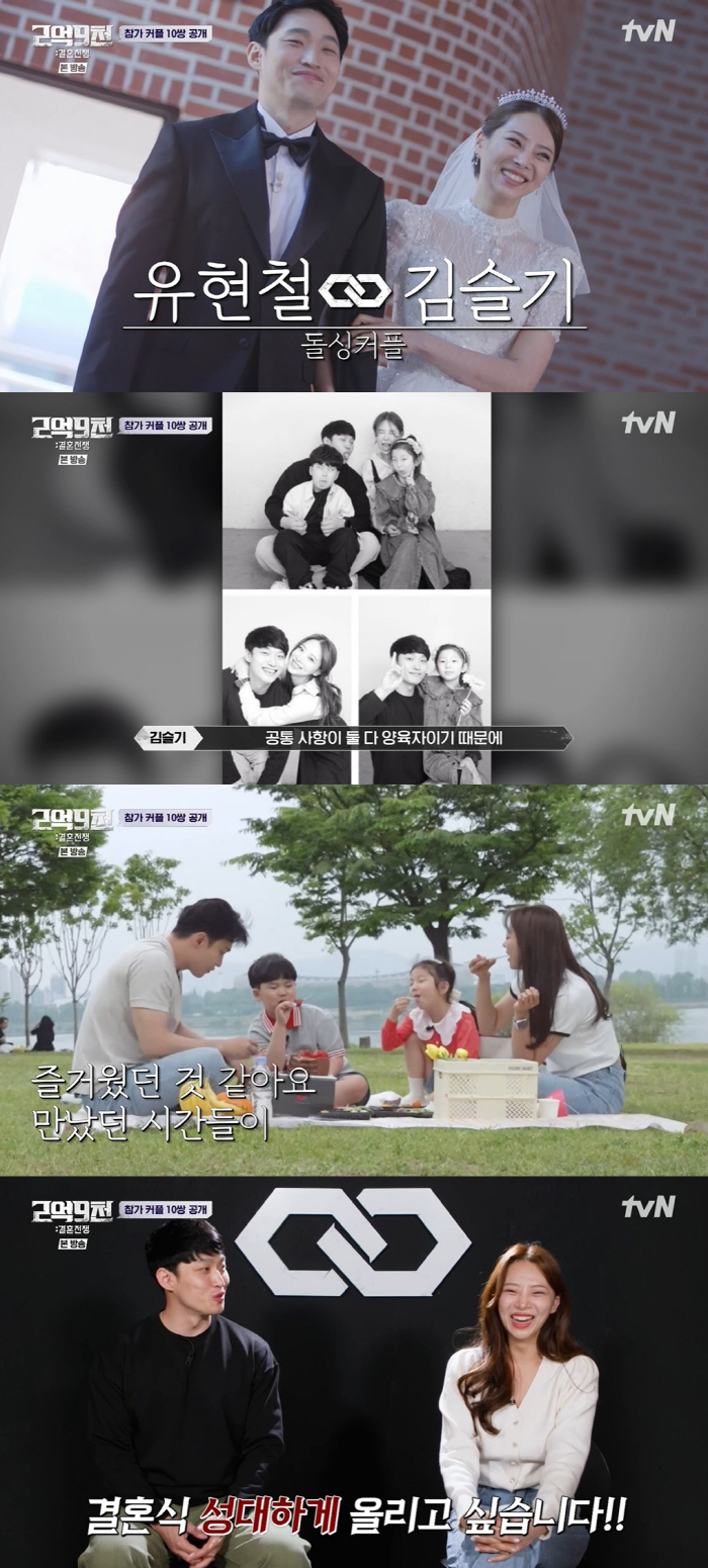돌싱 옥순♥유현철 "신혼여행은 자녀들도 함께, 결혼식 성대하게 올릴 것"…