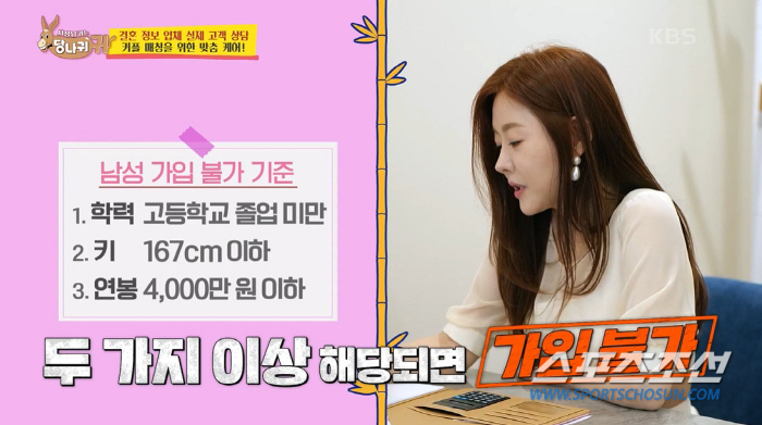 결혼정보회사 가입 불가능 조건? '고교 졸업 미만·키 167㎝ 이하·연봉…