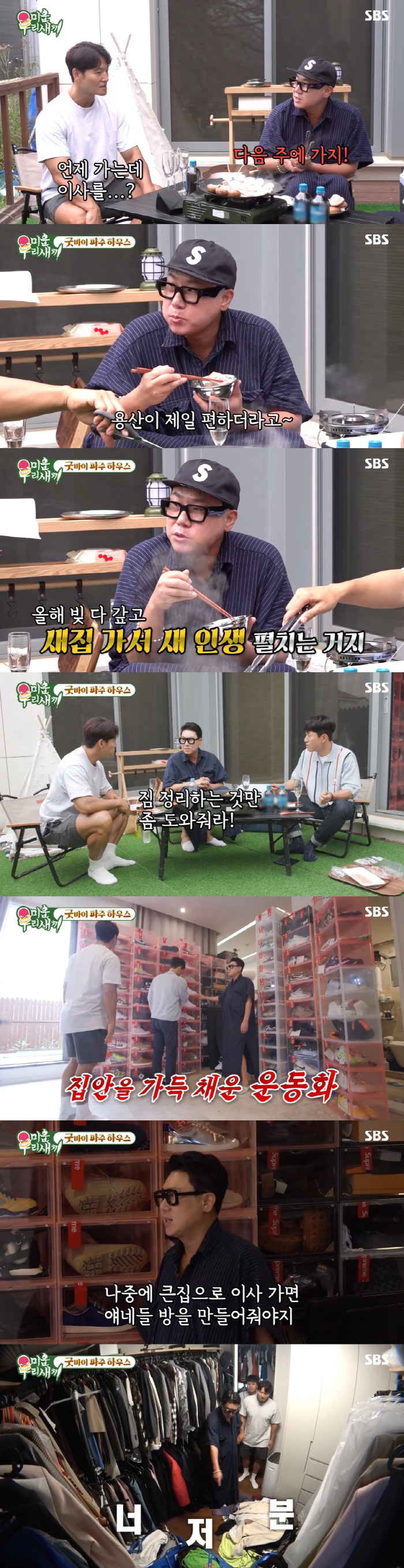 이상민, 월세 200만원 파주집 떠나 용산 이사.."올해 69억 빚 다 …