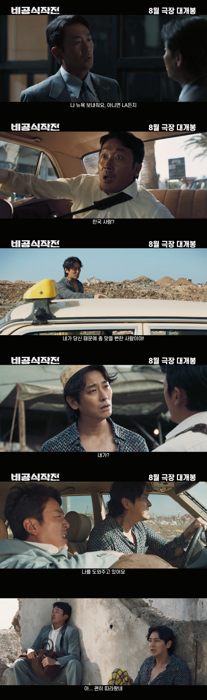 "생고생→짠내 가득하면 재미↑"…하정우X주지훈, 생존 건 작전 담은 예고…
