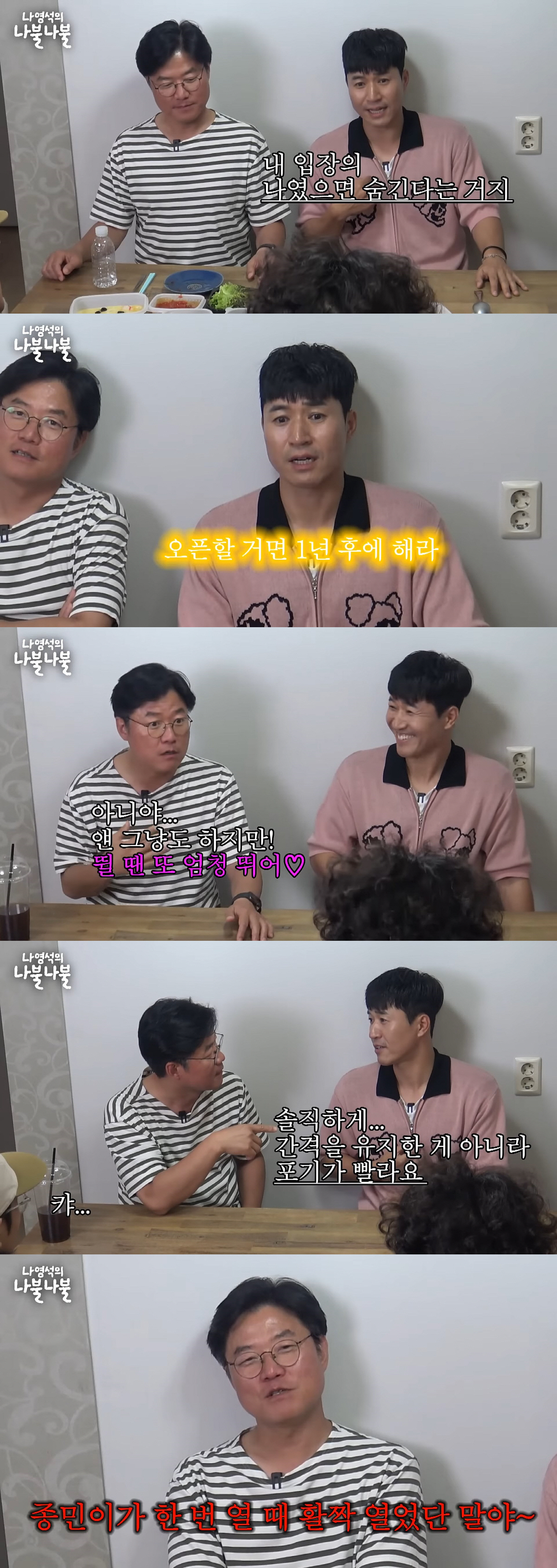 나영석 "김종민, 딱 한번 마음을 활짝 열어"…과거 열애 언급에 김종민 …