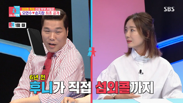 서장훈 "손지창♥오연수 직접 섭외…6년 전 직접 연락"(동상이몽)