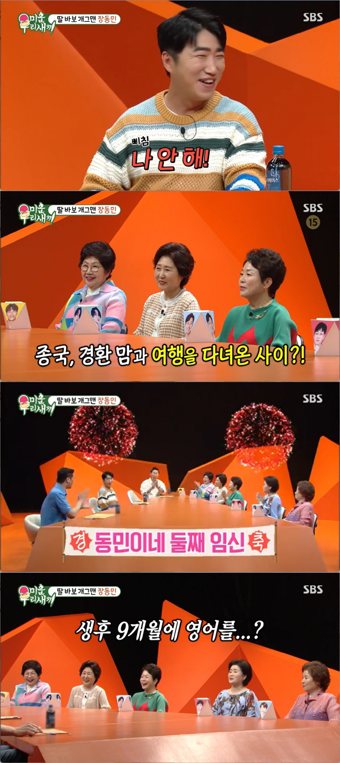 장동민과 '똑같이 생긴 딸' 공개…♥미모의 아내, 첫만남에 키스해 (미우…