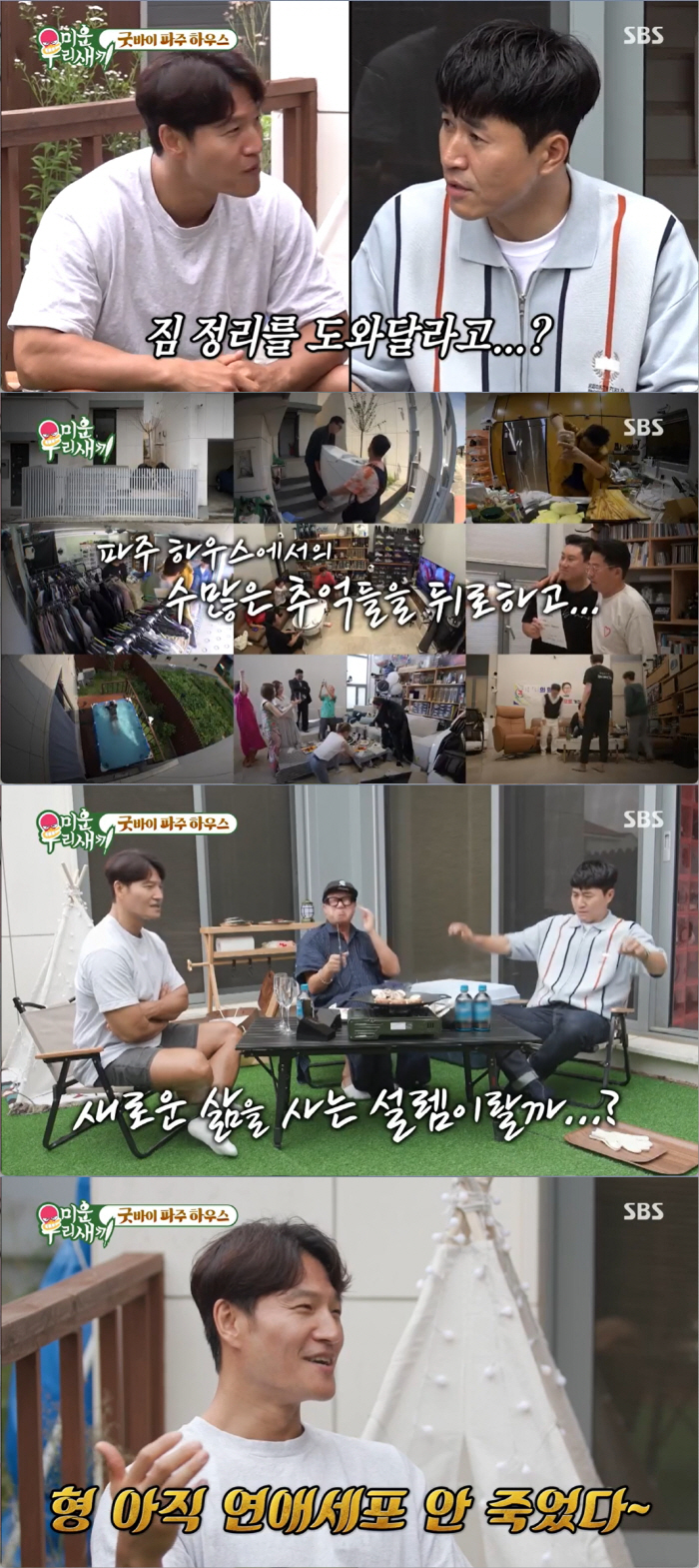 김종국 "오래된 여친, 미국 얘기 나올 때마다 깜짝"…김종민 "팔뚝이 형…