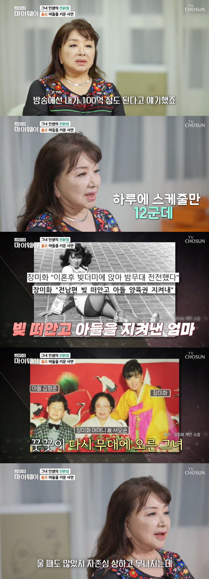 장미화 "전남편 빚 100억, 20년간 갚아…아들 때문에 버텼다" ('마…