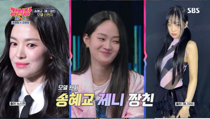 '신현지가 누구야?' 단숨에 예능계 들썩이게 만든 송혜교·제니 절친 모델…