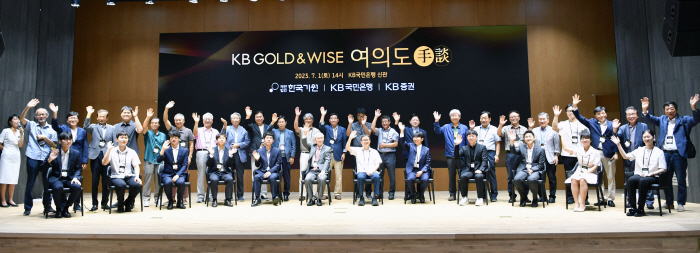 KB국민은행, KB GOLD&WISE 고객 초청 바둑 행사 '여의도 수담…