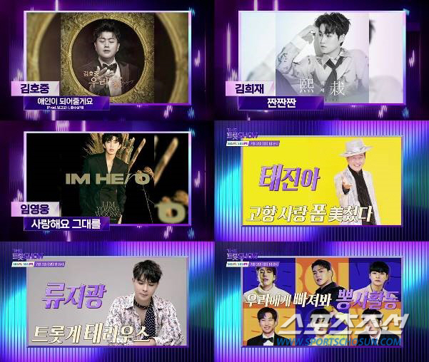 김호중vs김희재vs임영웅…7월 첫째주, '더 트롯쇼' 1위는 누구?,