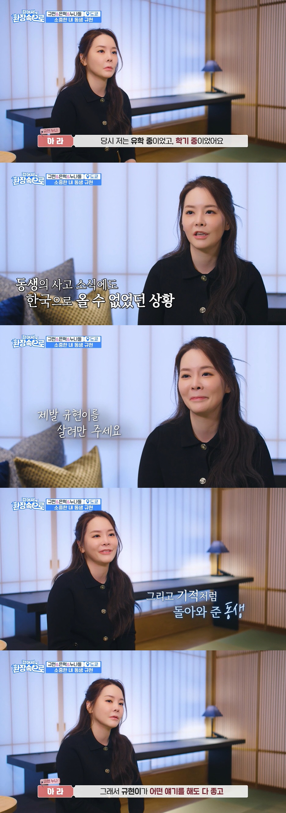 규현 누나 "생존율 20% 교통사고 당시 韓 못 와, 살려달라 기도만" …